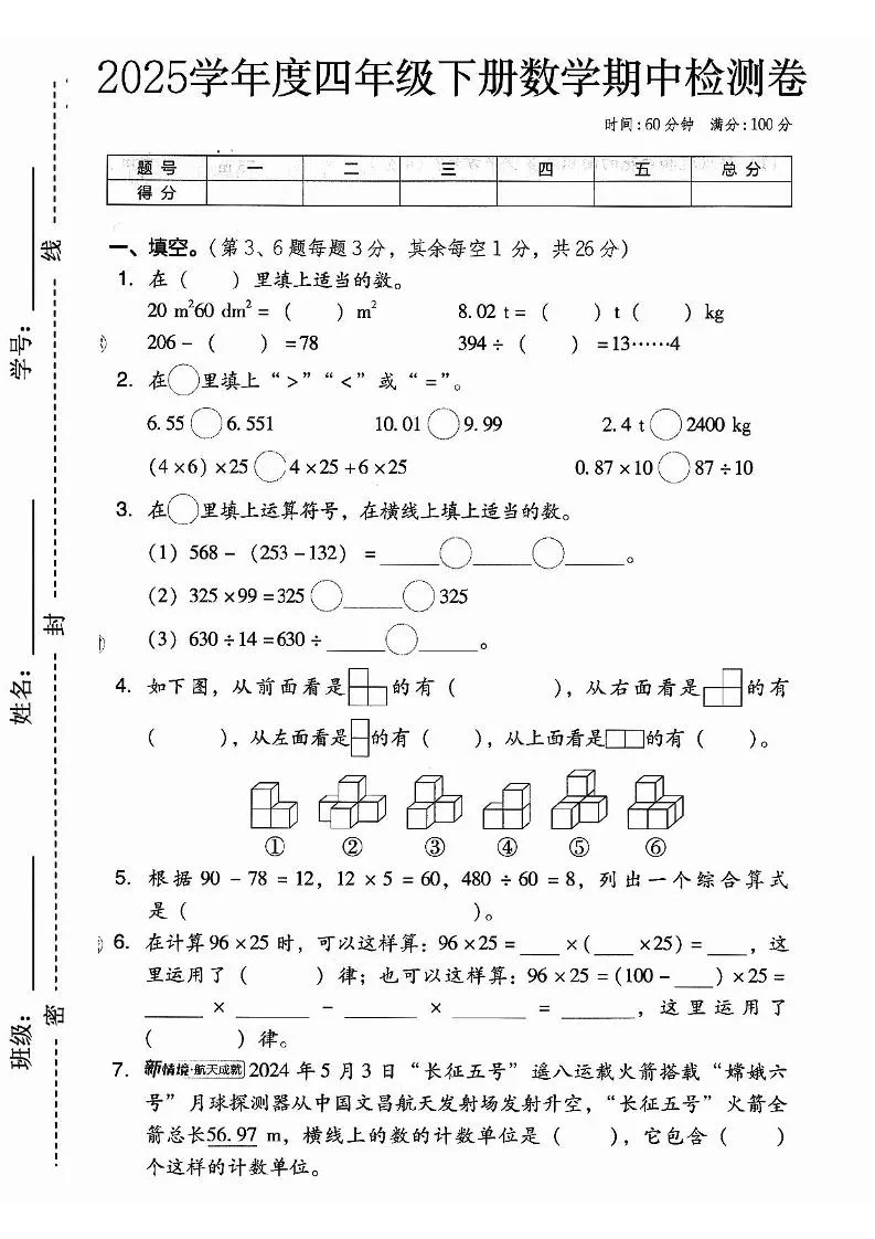 春人教版四下数学期中押题卷6套-网亿资源平台