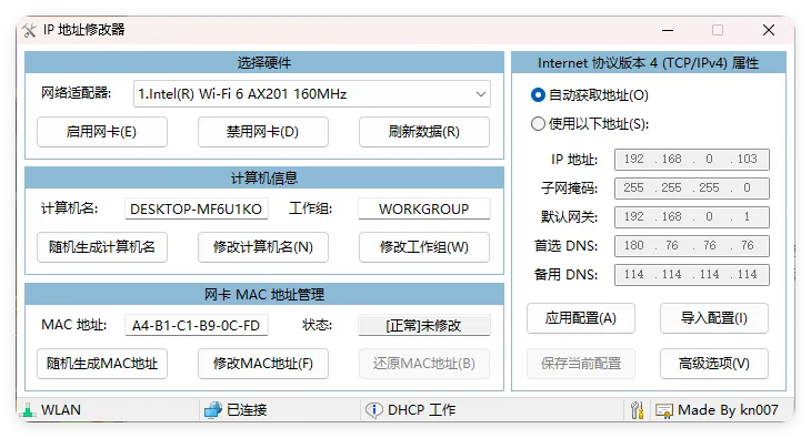 IP地址修改器v5.0.8.0单文件版-网亿资源平台