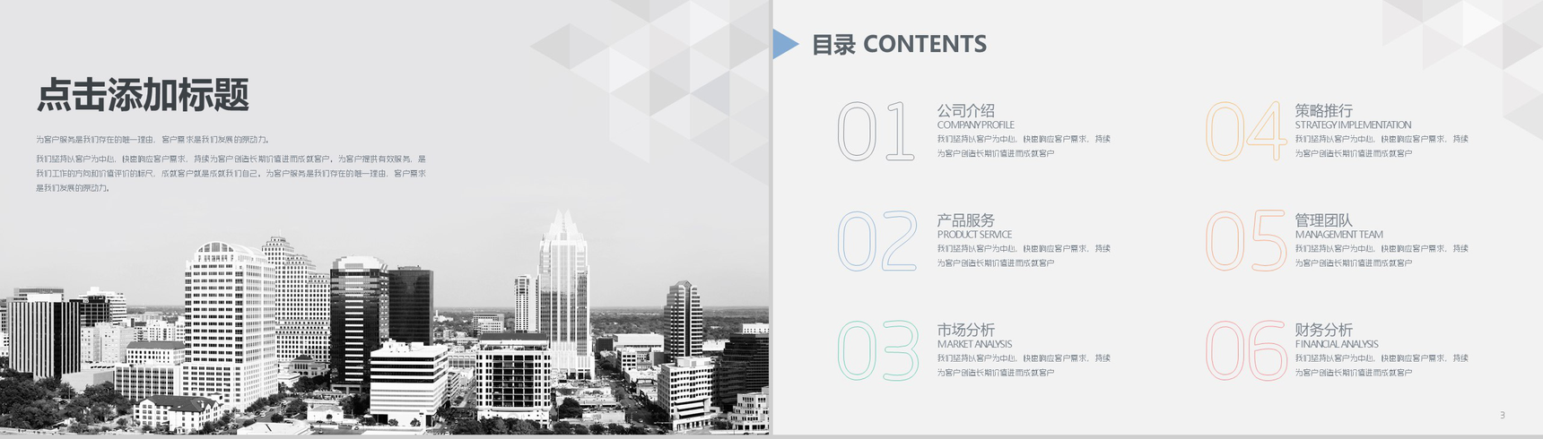 简洁大气商务常用PPT模板-2