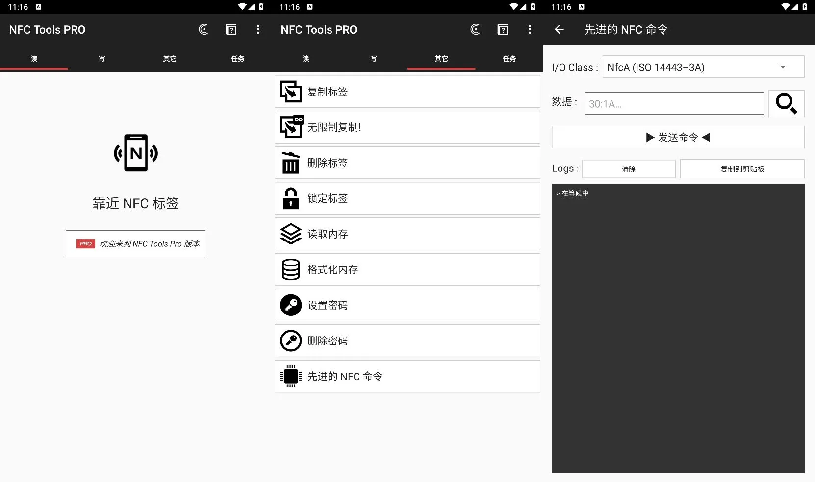NFC Tools PRO模拟器v8.8.0-网亿资源平台