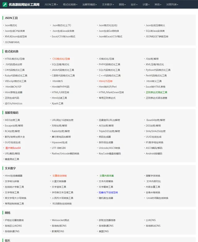 2023站长必备在线工具箱系统源码-网亿资源平台