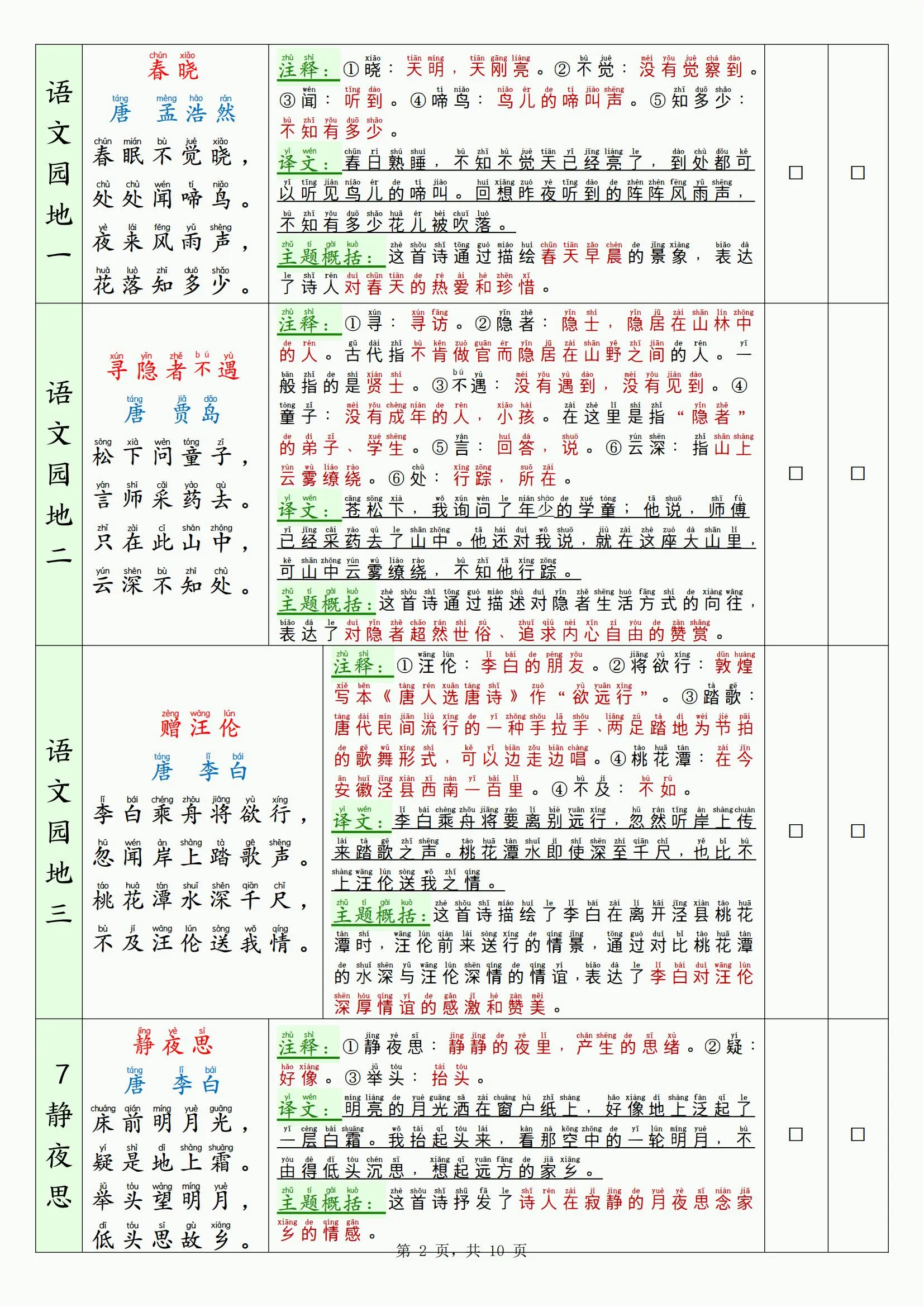 26新一下语文寒假背诵默写表（背诵+默写10页）-网亿资源平台