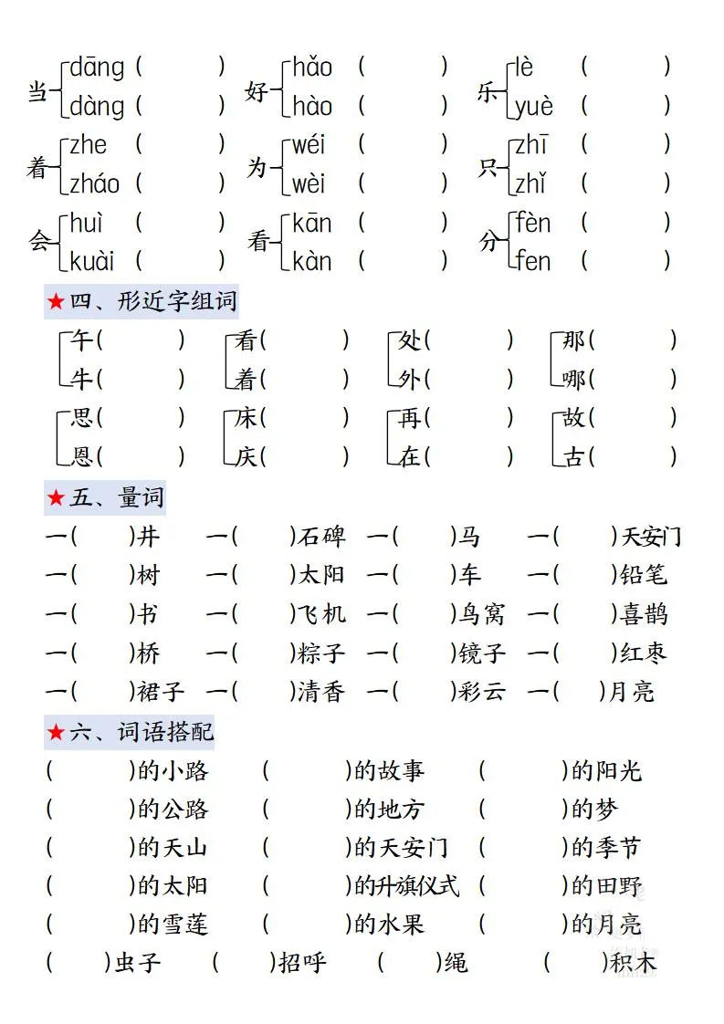 一下语文期中复习考点通关练习12页-网亿资源平台