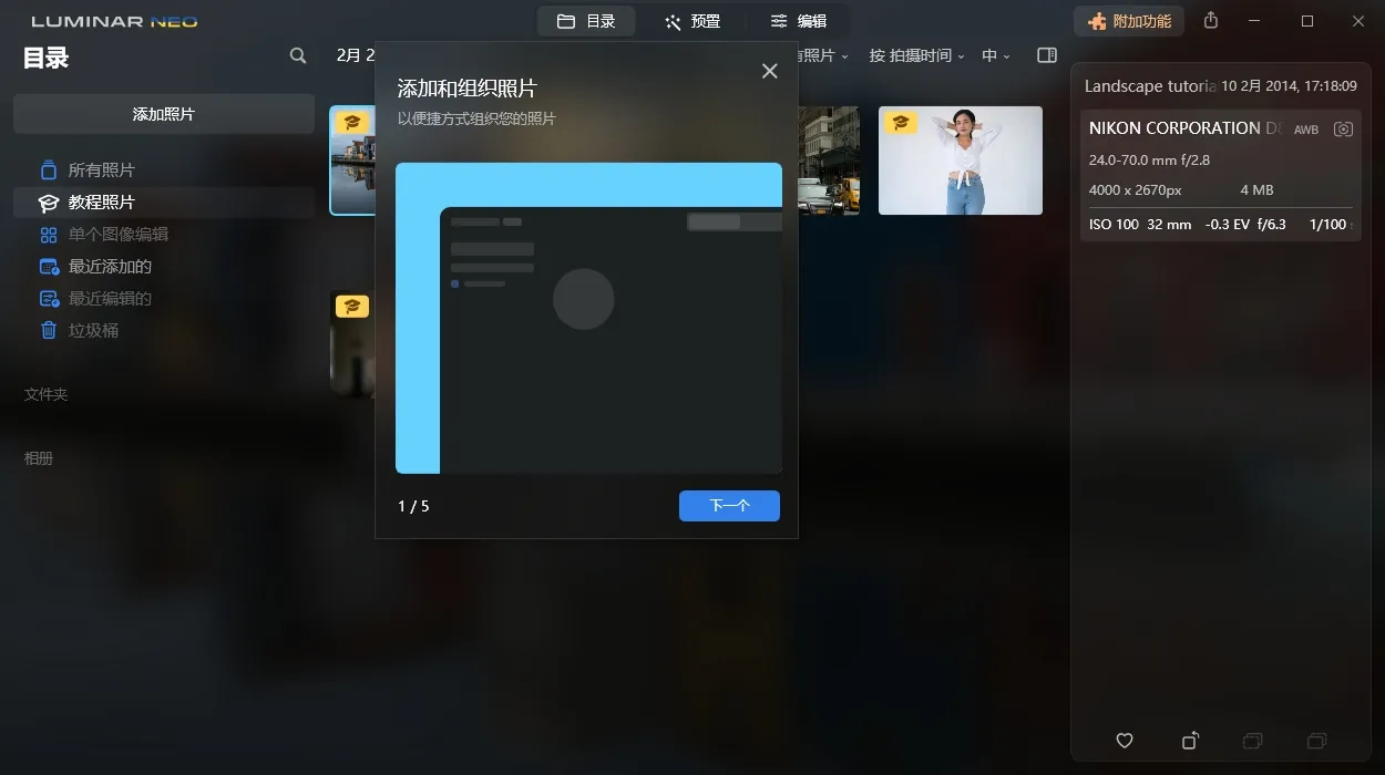 Luminar Neo v1.27.0便携版-网亿资源平台