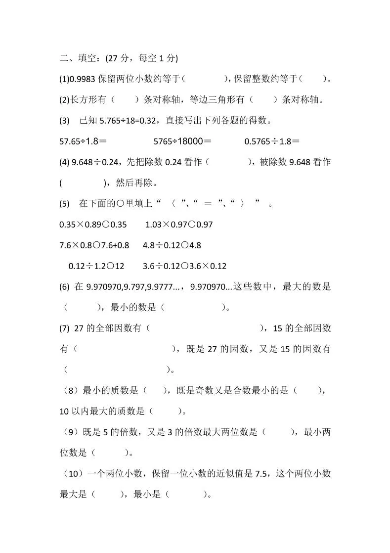 五年级上数学期中检测卷5《北师版》-网亿资源平台