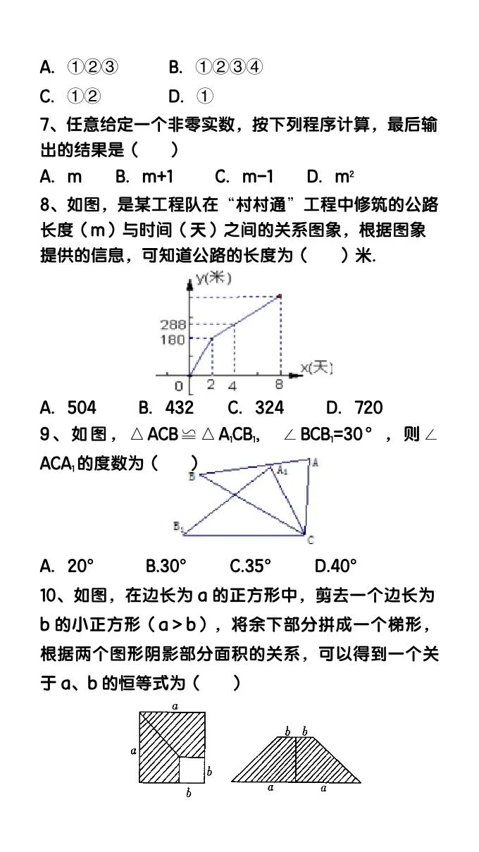 【2025秋新版】八年级【数学】上册综合质量评估卷-网亿资源平台