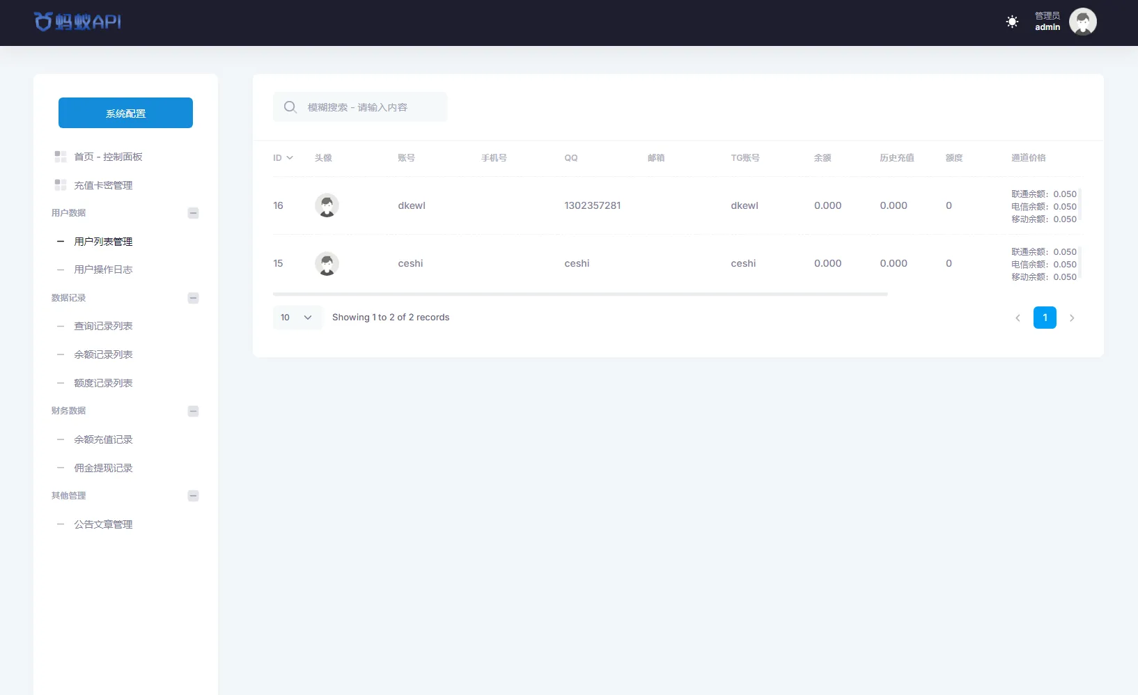 全新三网话费余额查询API系统源码 Thinkphp全开源 附教程-网亿资源平台