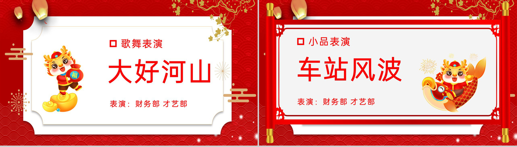 红色中国风龙年新年茶话会活动流程介绍PPT模板-7
