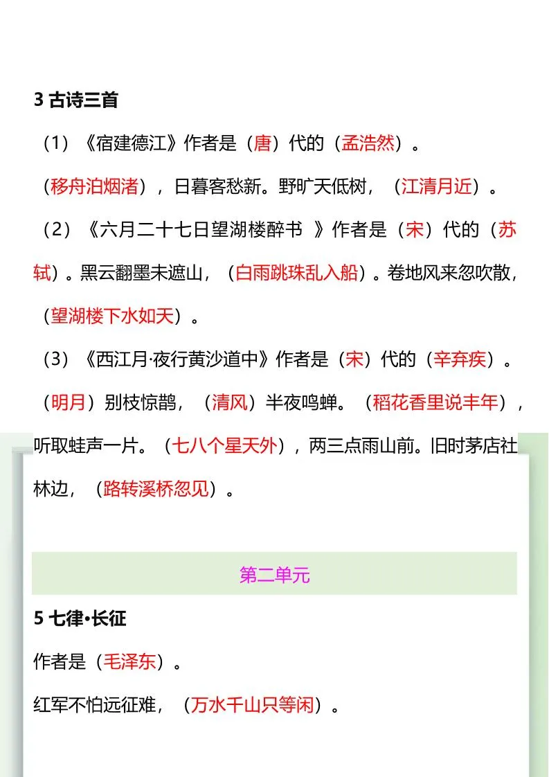 【2025秋新版】五升六暑假衔接——六年级语文上册重点课文内容预习-网亿资源平台