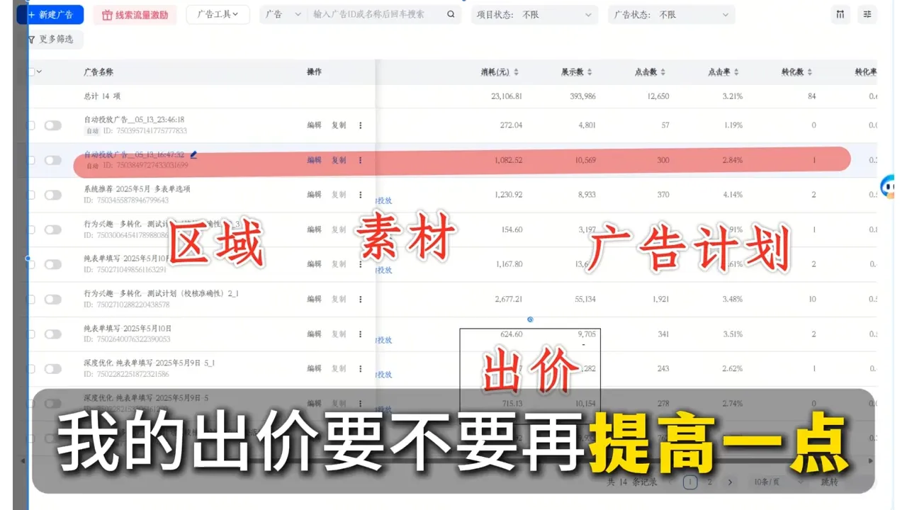 李亚老师·AD投放教程课程实战课-网亿资源平台