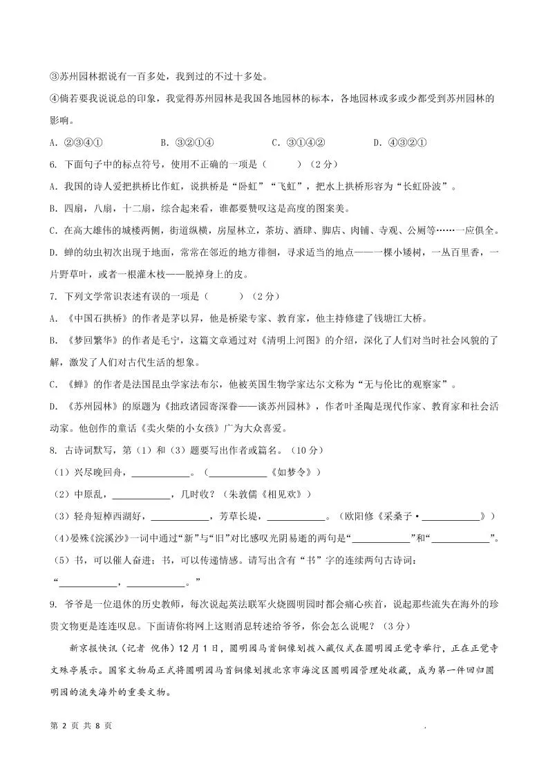 八年级上语文第五单元A卷通关卷-网亿资源平台