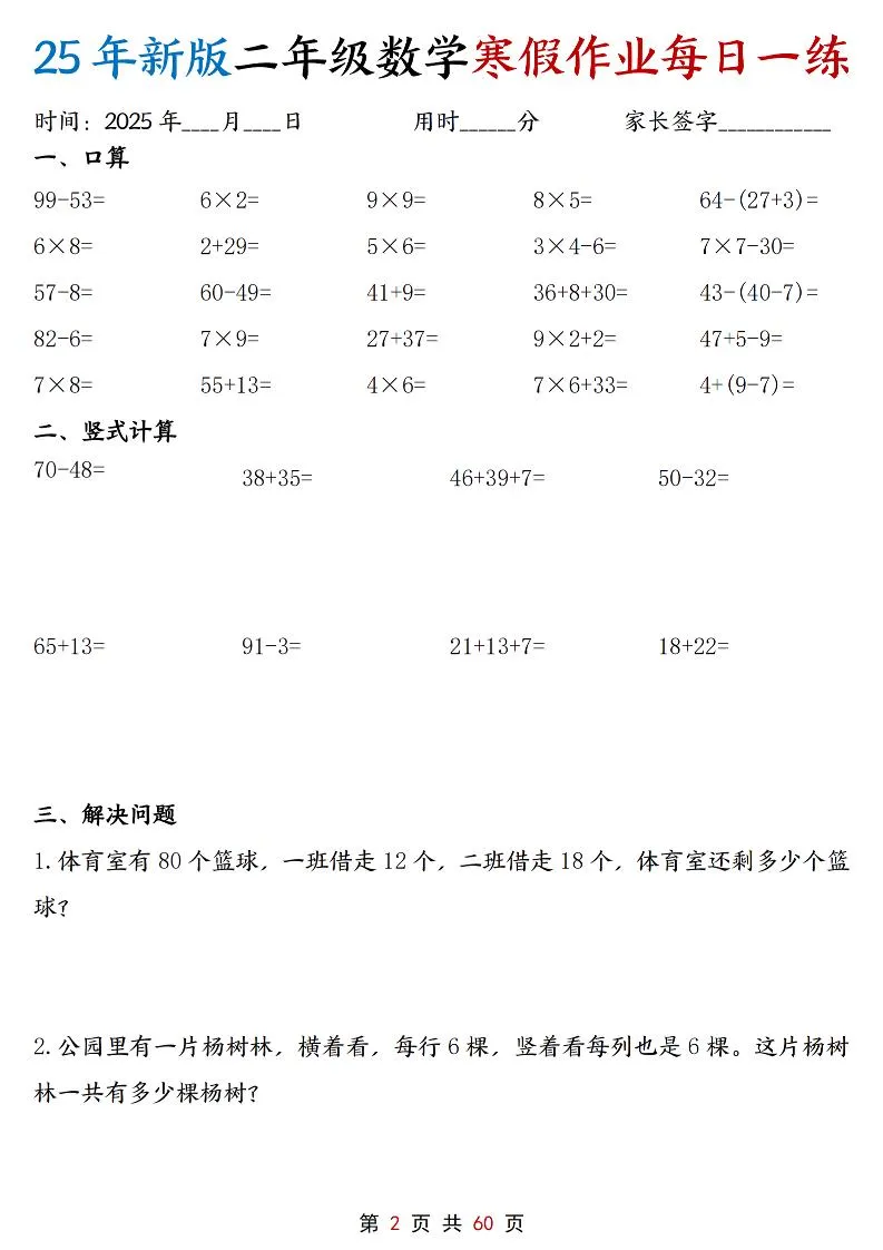 二年级上数学寒假作业每日一练30天含答案60页-网亿资源平台