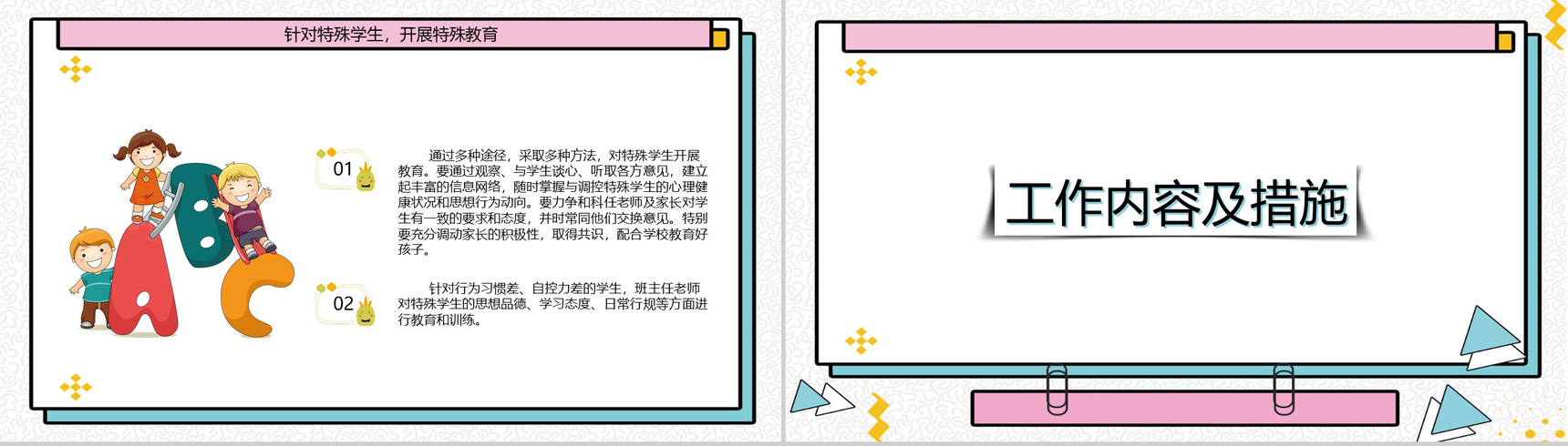 八年级(初二)班主任工作总结(计划)通用PPT模板-7