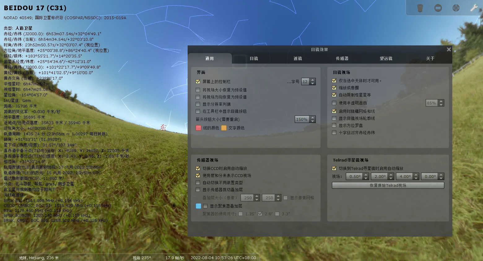 Stellarium虚拟天文馆v24.4便携版-趣奇资源网-第7张图片 Stellarium虚拟天文馆v24.4便携版-趣奇资源网-第7张图片