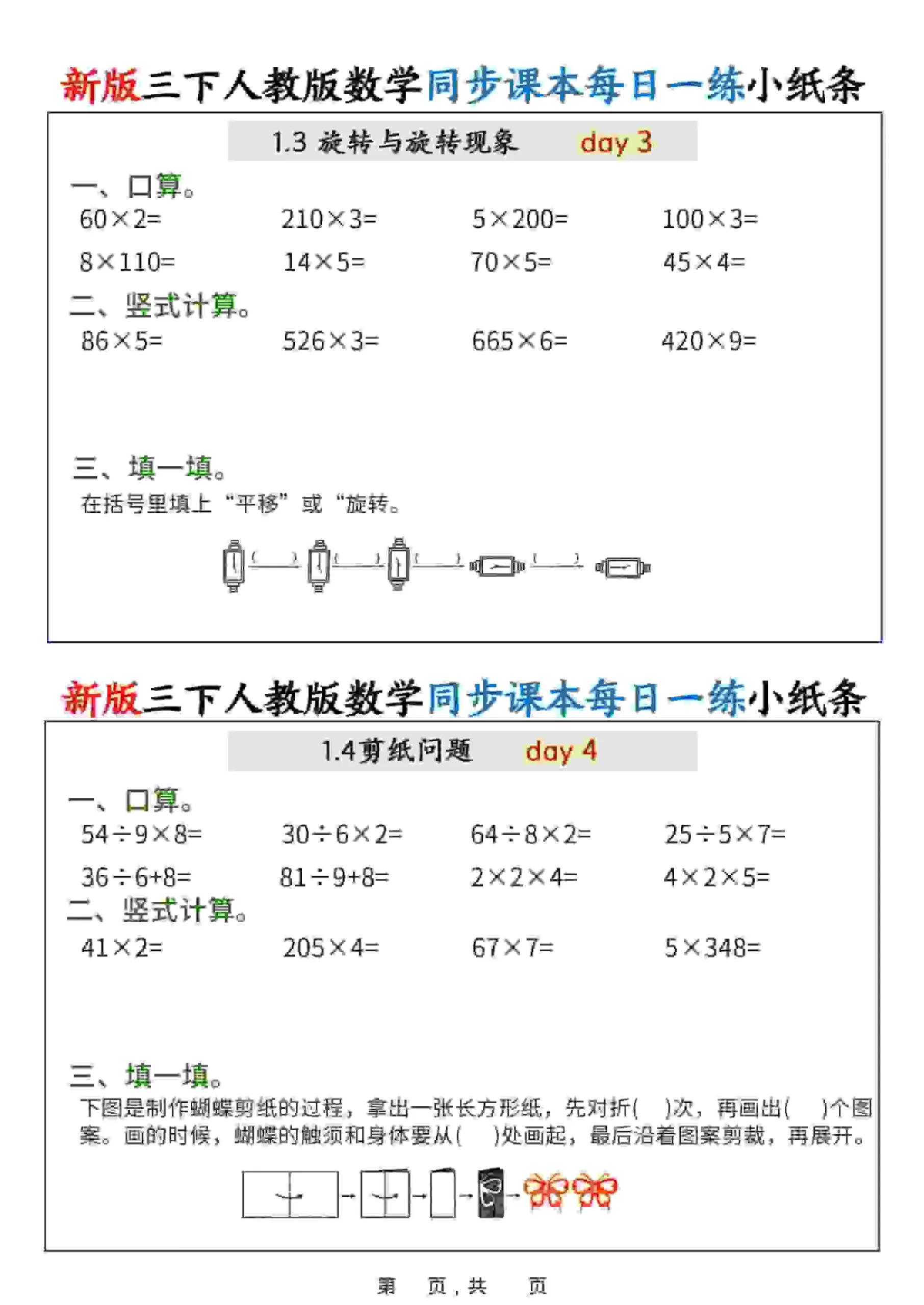 新版三年级下数学同步课本每日一练小纸条（含答案）人教版-网亿资源平台
