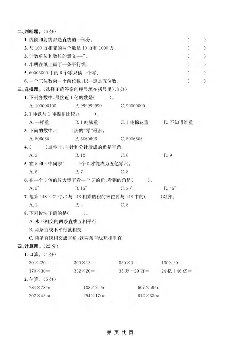 四年级上数学期中测试卷《青岛63版》-网亿资源平台
