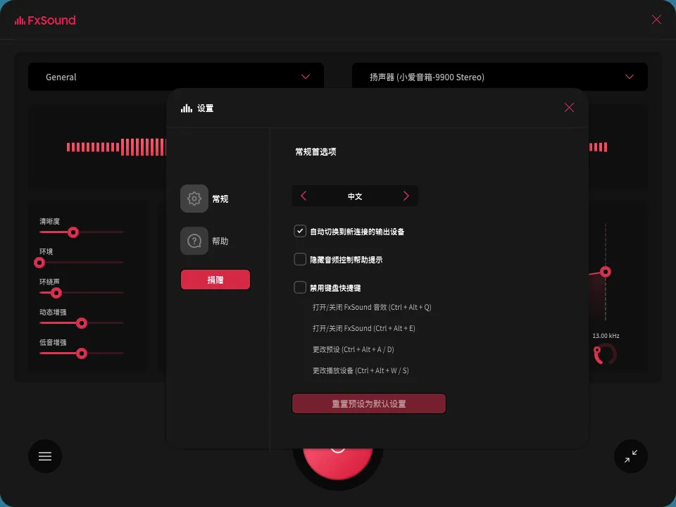 FxSound 2 Pro v1.1.31专业版-网亿资源平台