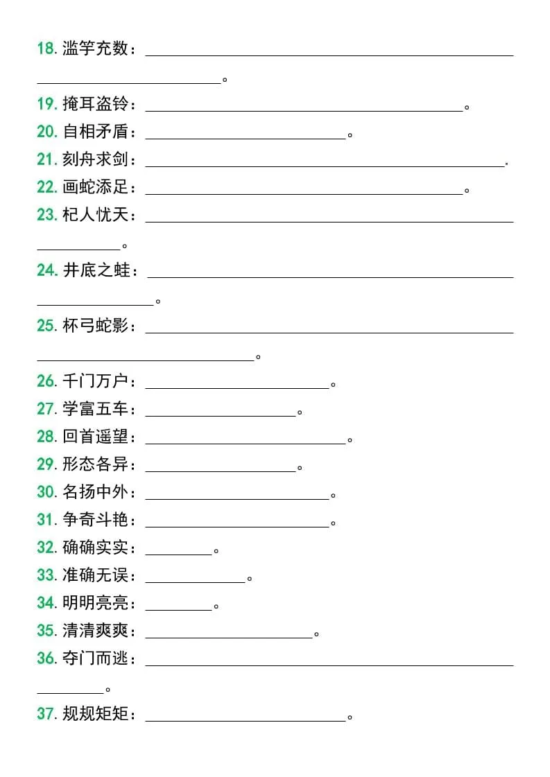 三年级下语文必备重点成语归纳带释义-网亿资源平台