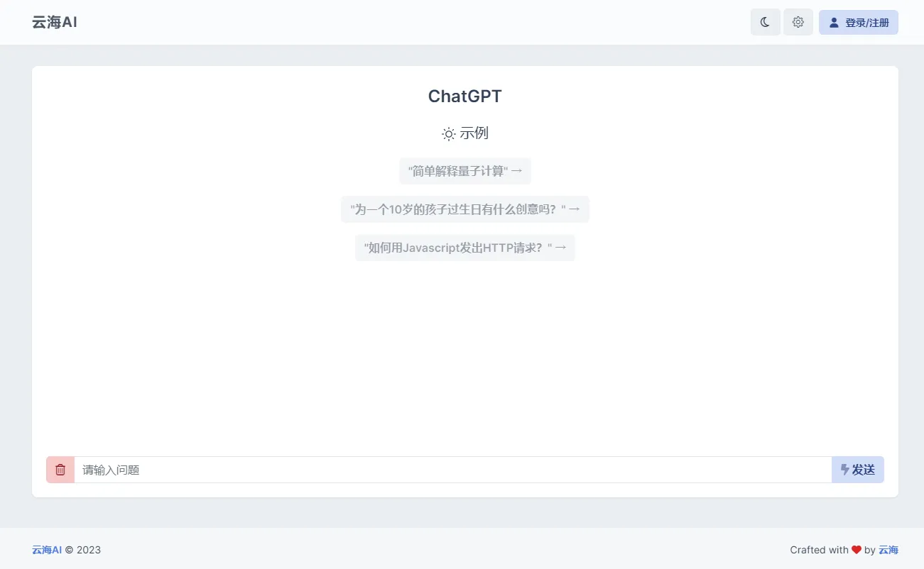 云海 AI Chatgtp个人商业版-网亿资源平台