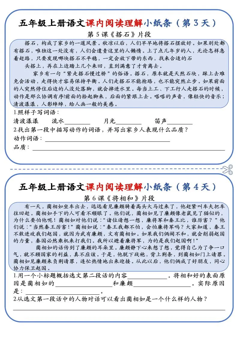 五上语文课内阅读理解小纸条（含答案14页）-网亿资源平台