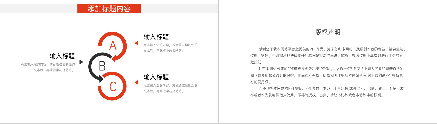 商务风人事入职培训公司管理制度介绍PPT模板-10