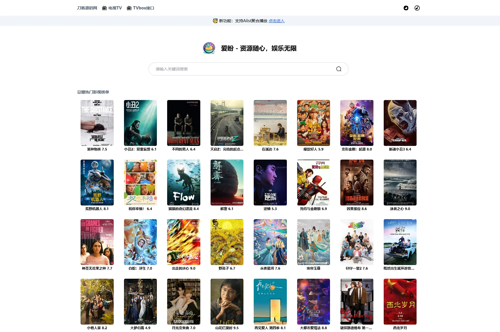 最新网盘资源搜索系统,电视直播,Alist聚合播放