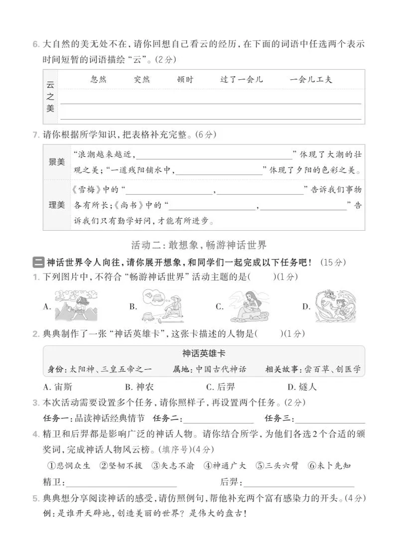 四年级上语文期中情境测试卷-网亿资源平台