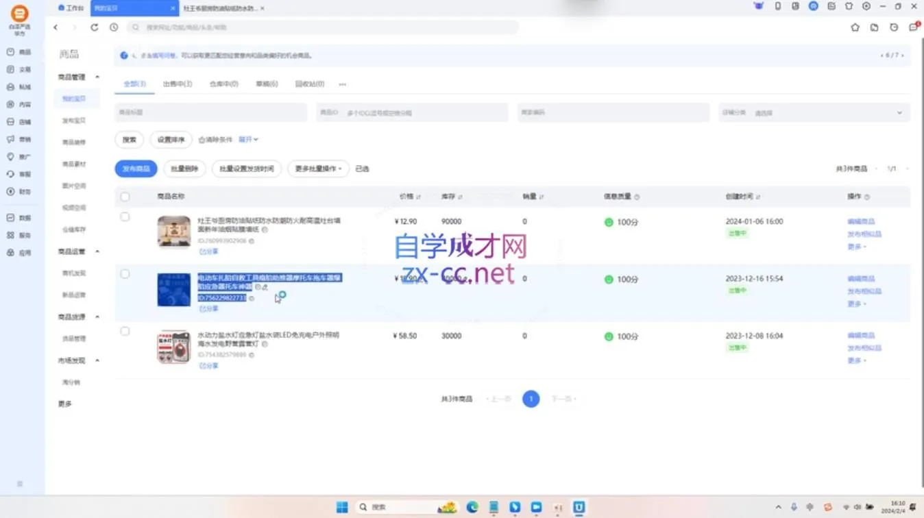 创北电商·淘宝短视频店群(更新24年2月)-网亿资源平台