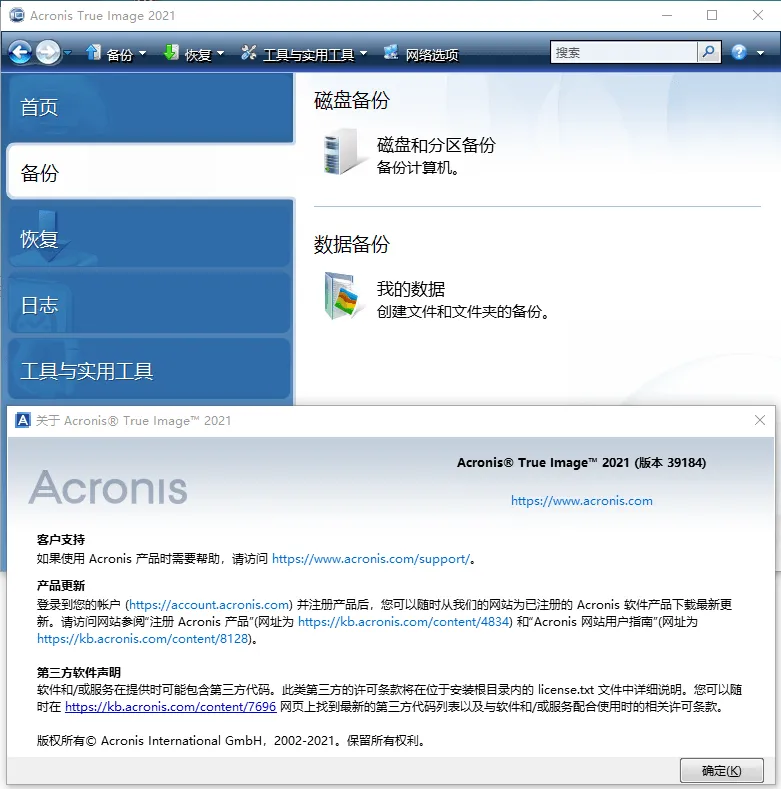 Acronis True Image v30.2.1.42980-网亿资源平台