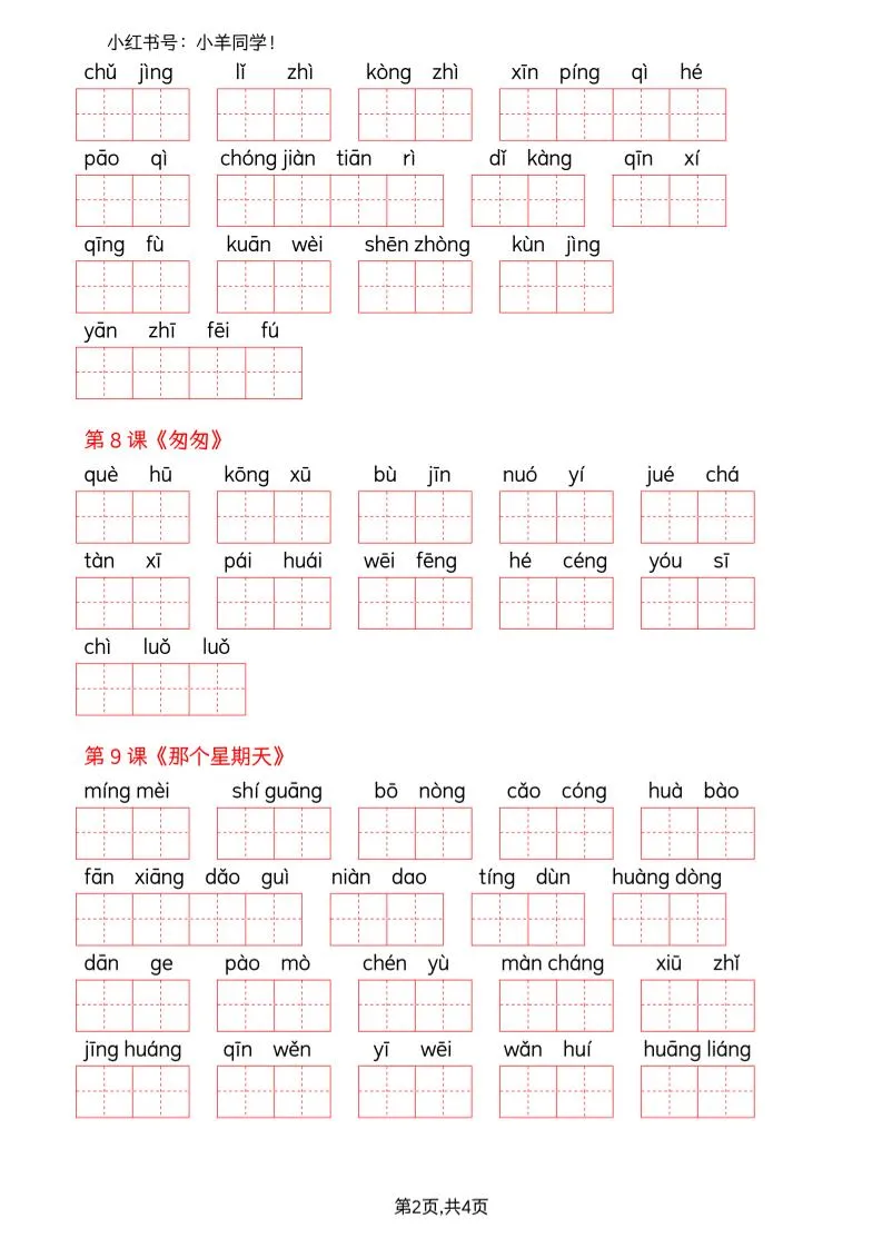 六下语文看拼音写词语--词语表(空白)-网亿资源平台