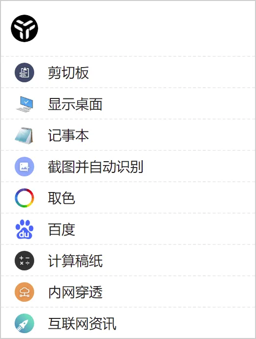 效率工具集 uTools v7.6.1-网亿资源平台