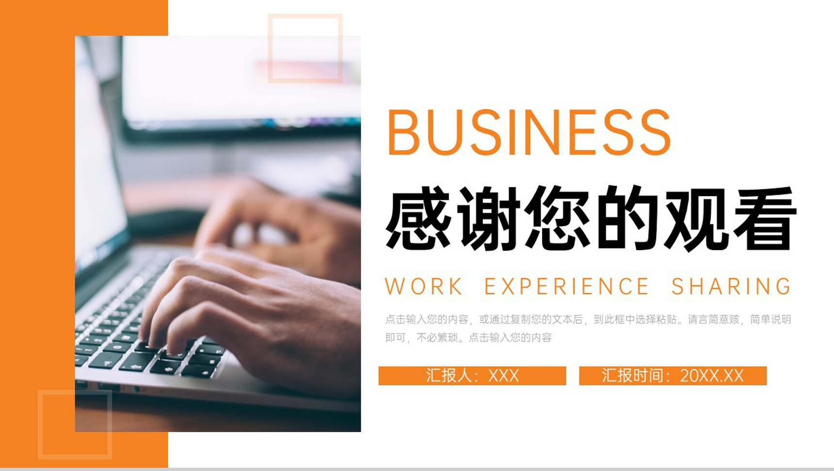 橙色商务风职场工作经验分享交流员工培训讲座PPT模板-11