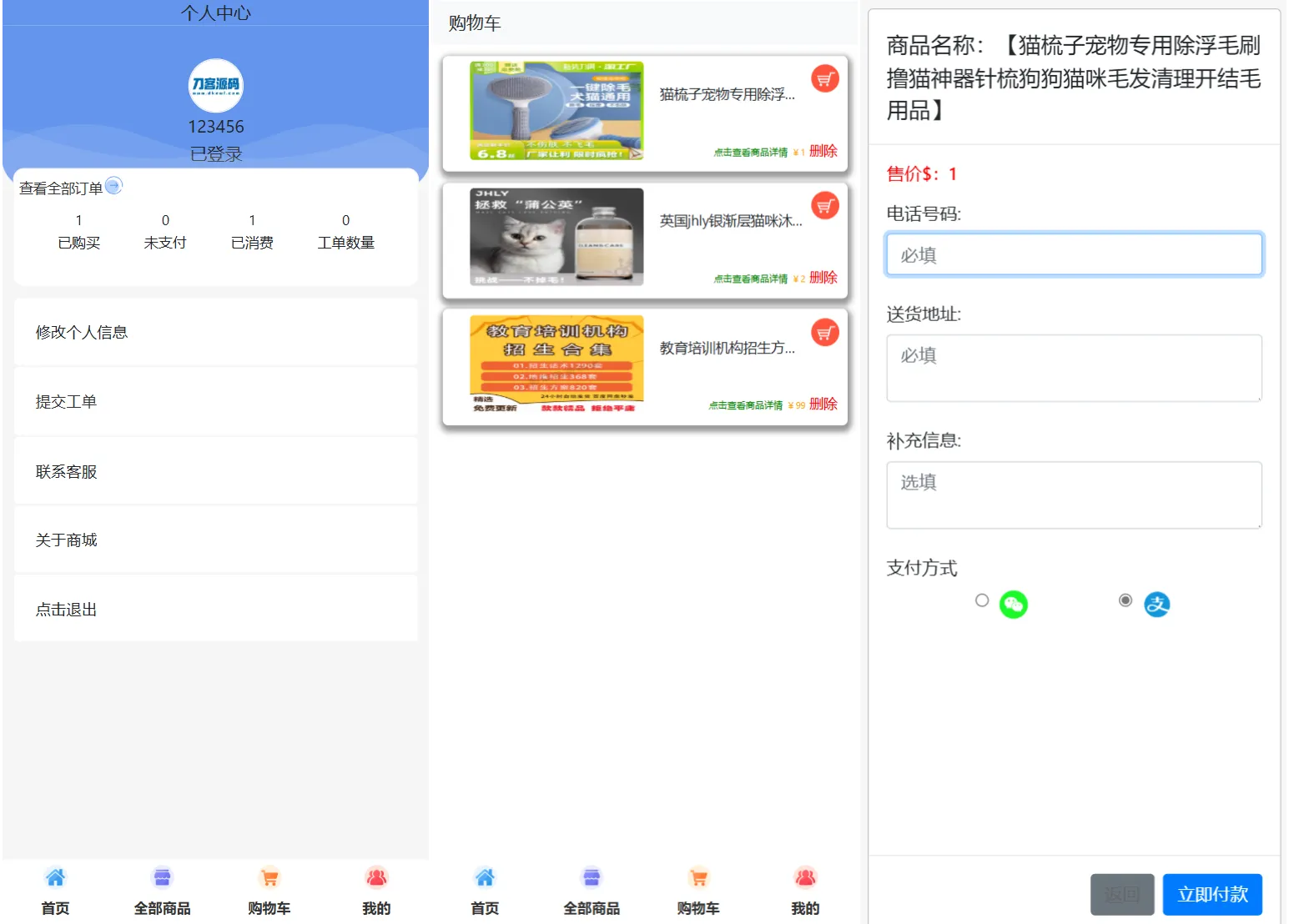 全新UI购物商城系统源码-网亿资源平台