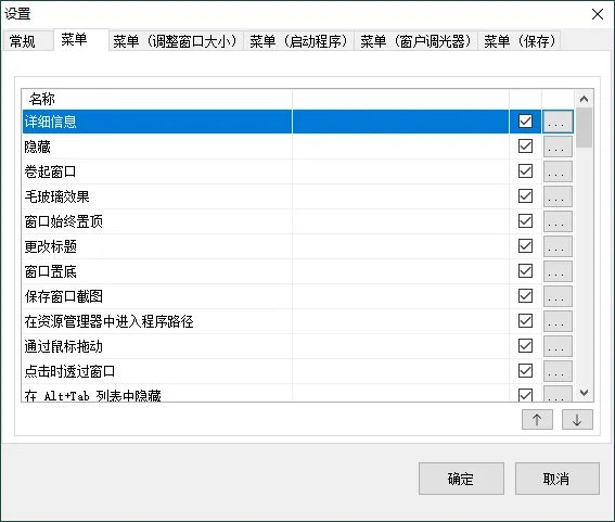 SmartSystemMenu窗口增强v2.30.0-趣奇资源网-第6张图片 SmartSystemMenu窗口增强v2.30.0-趣奇资源网-第6张图片