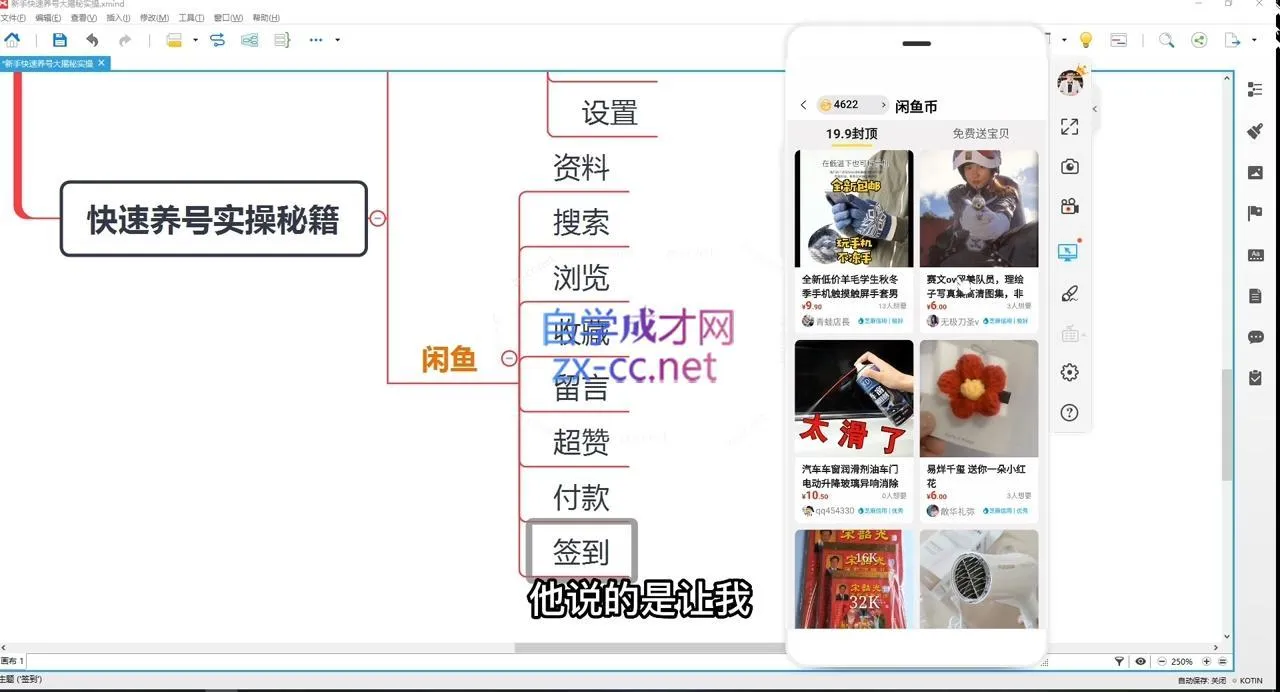 铁逸潇老师·闲鱼电商新手运营教程-网亿资源平台