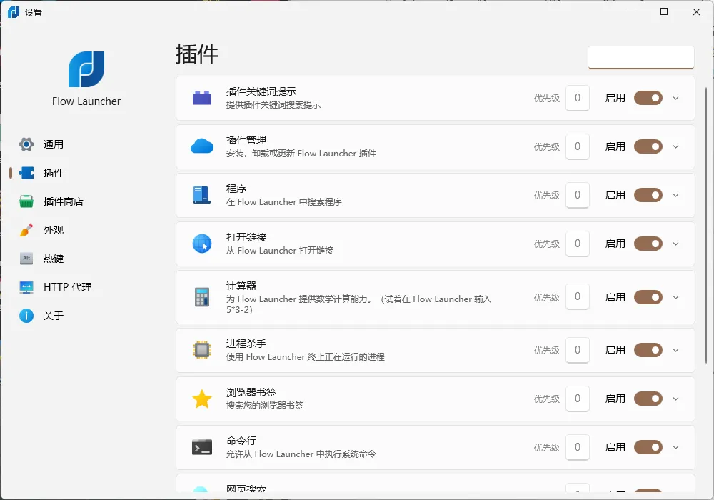 Flow Launcher启动器v2.0.0便携版-网亿资源平台