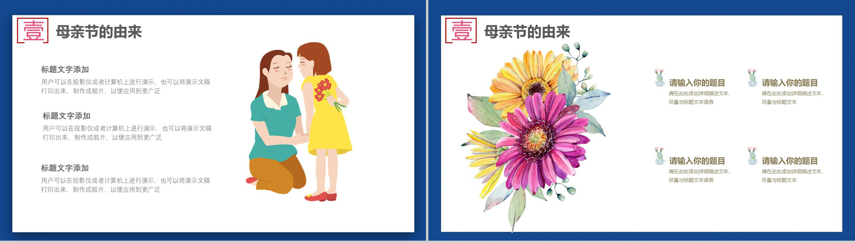 小清新感恩母亲节活动公益宣传PPT模板-3