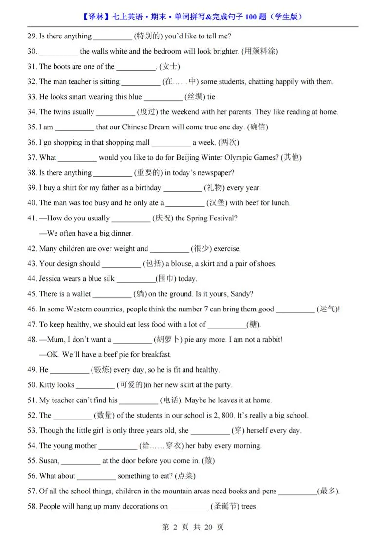 七年级上英语期末单词拼写完成句子100题（译林版）-网亿资源平台