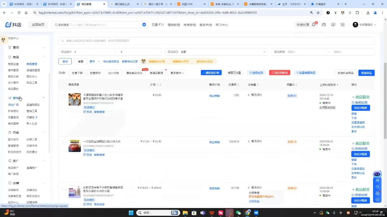 芒禄电商·抖店正规玩法4.0(更新12月)-网亿资源平台