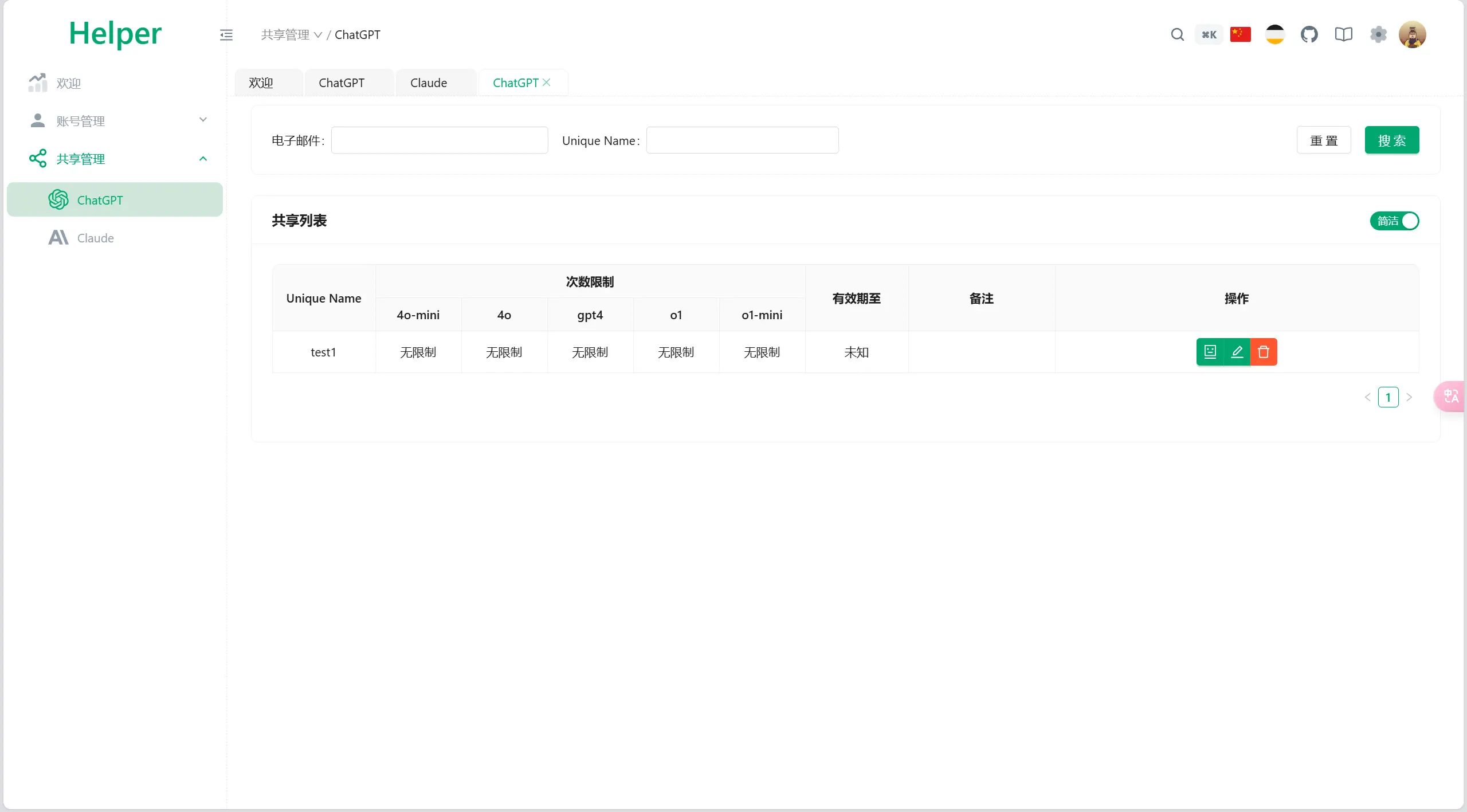 全开源ChatGPT Plus/Claude Pro账号共享服务系统源码/Pandora Helper-网亿资源平台