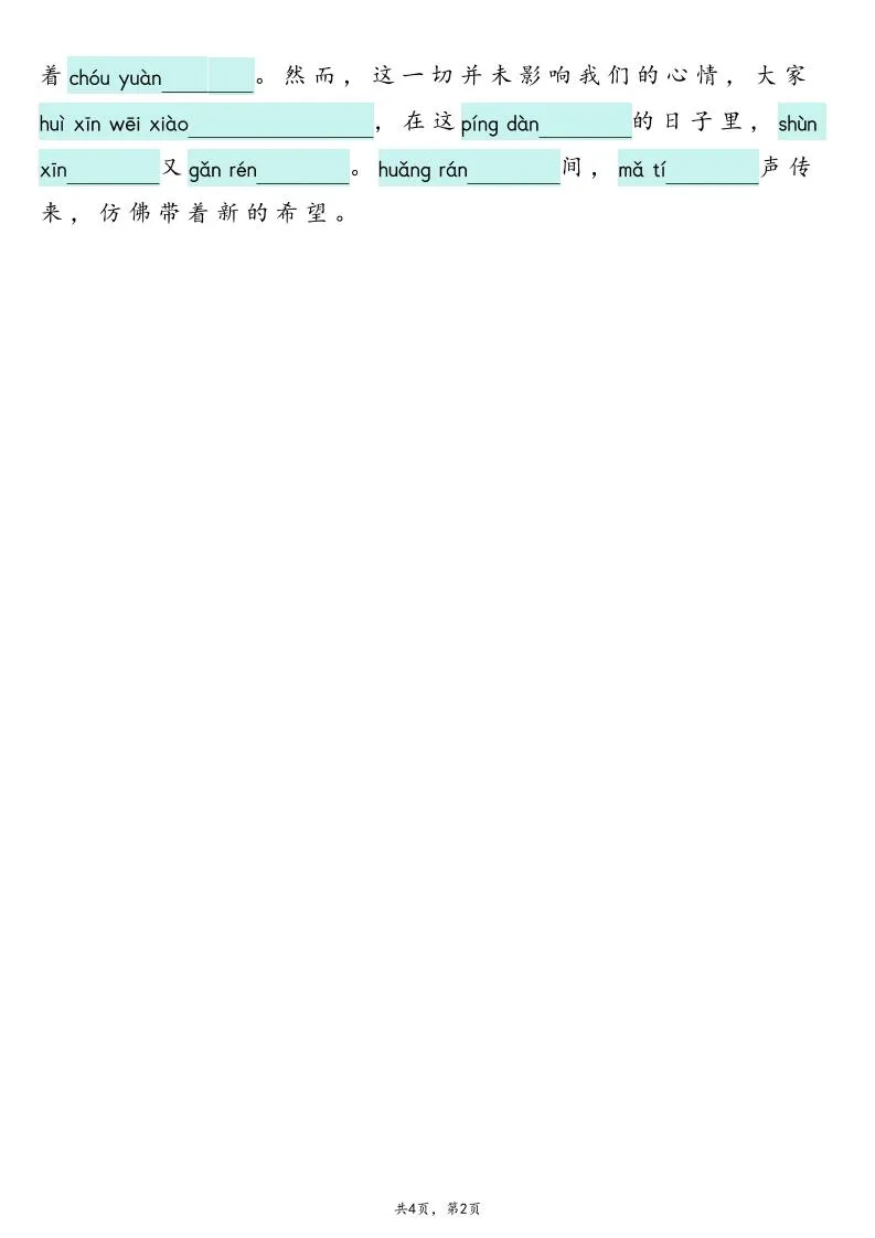 25新六上语文1-8单元词语专项训练（看拼音写词语、情境词语默写）26页-网亿资源平台