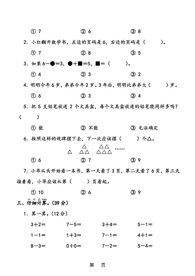 25年一上数学期中综合素养过关卷（含答案6页）-网亿资源平台