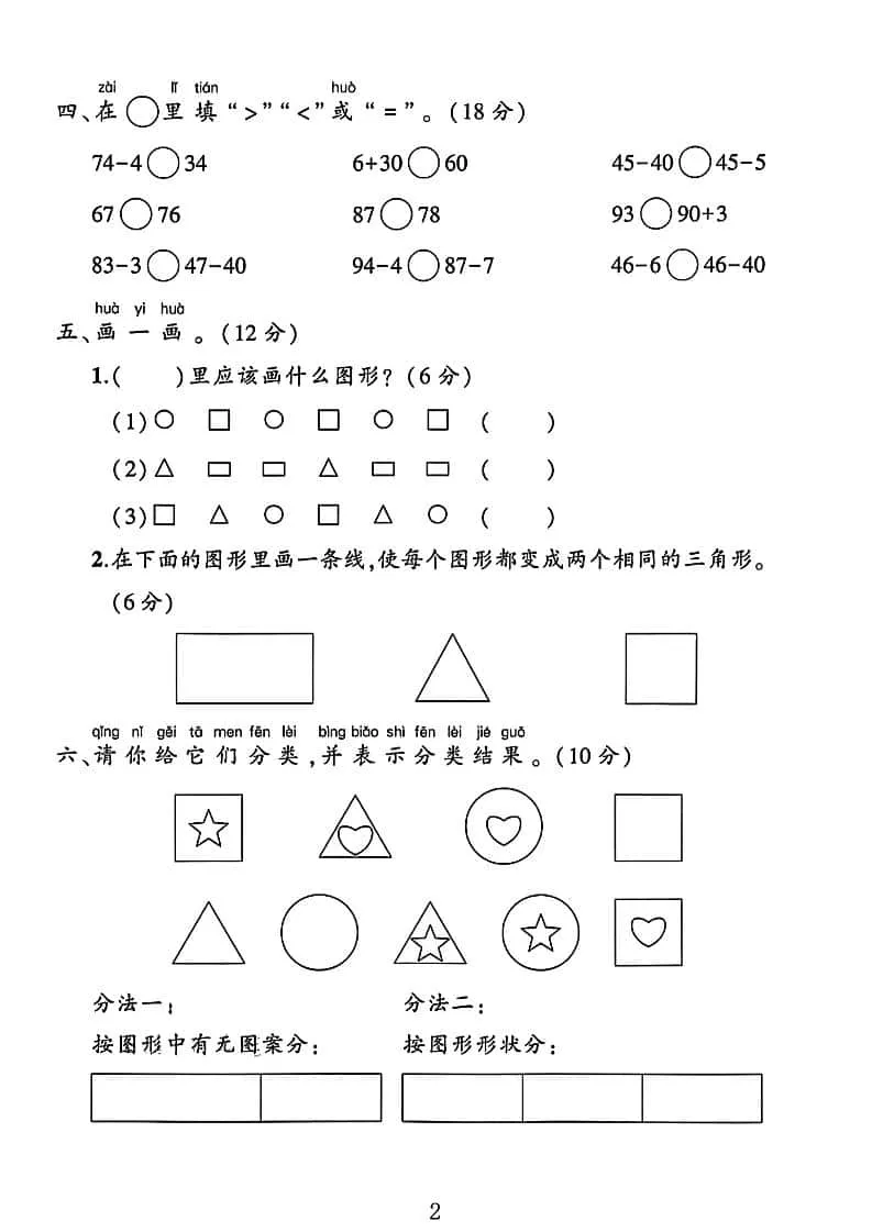 一年级下数学期末专项复习《易错题》《苏教版》-网亿资源平台