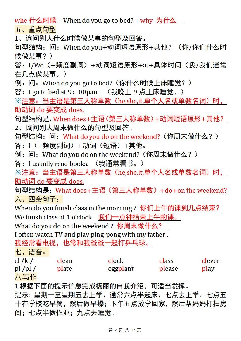 【五年级pep版英语】五年级下英语全册知识点汇总(背诵版)-网亿资源平台