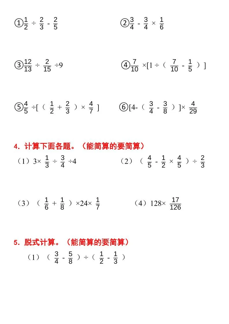 六上数学暑假计算题分数乘除法专项训练（含答案28页）-网亿资源平台