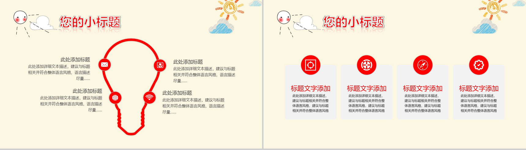 卡通手绘幼儿园家长会PPT模板-6