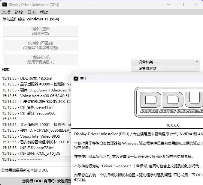 显卡驱动卸载工具v18.1.3.2绿色版-网亿资源平台