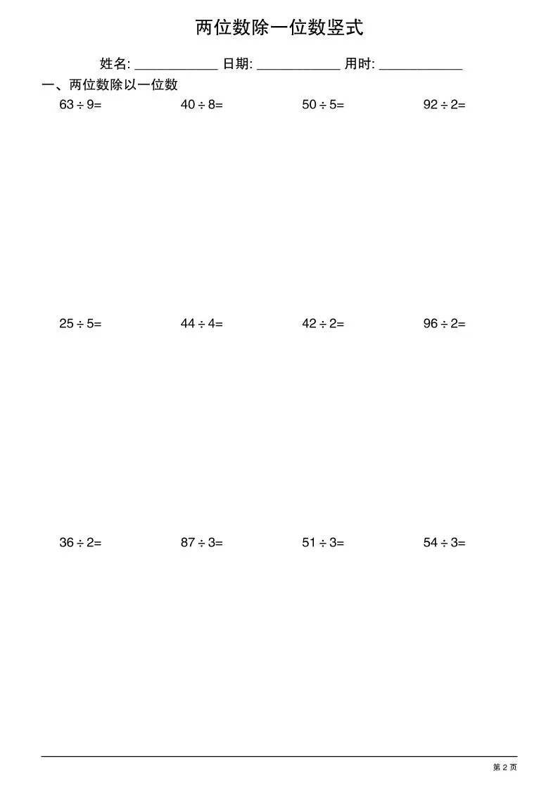 三年级下数学两位数除一位数竖式-网亿资源平台