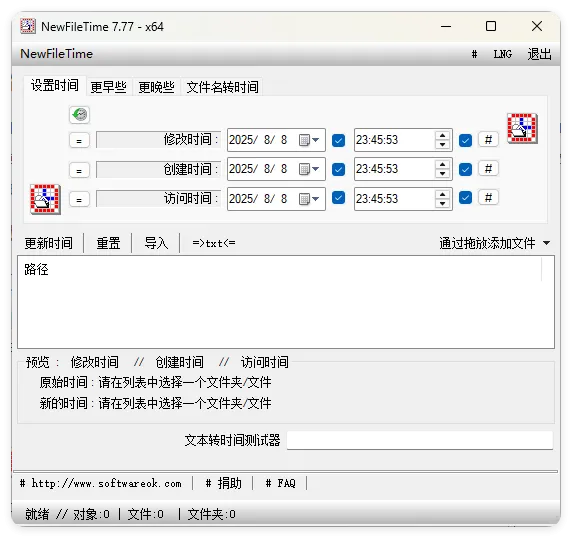 NewFileTime修改文件时间戳v8.16-网亿资源平台