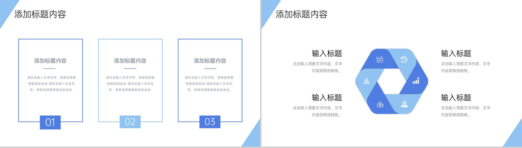 扁平风公司客户关系管理培训业务能力提升PPT模板-7